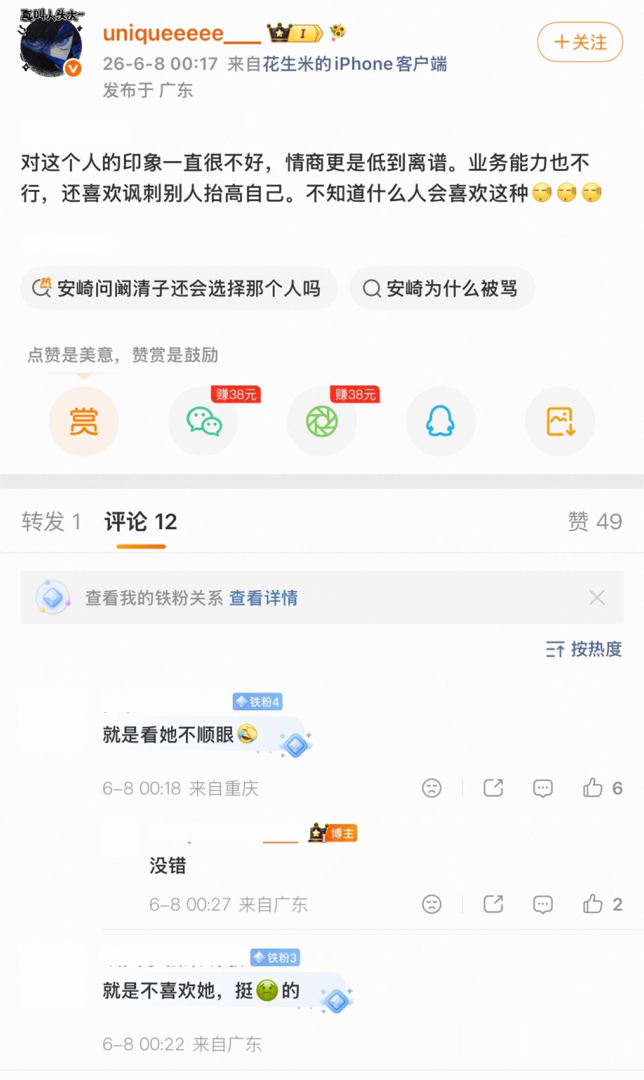 单依纯粉丝对安崎发表了自己的看法 