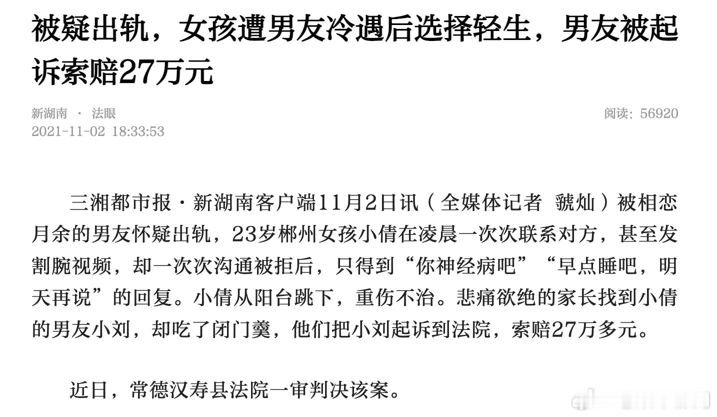 男子求复合遭女友拒绝次日坠楼身亡这个判决还是有些不一样的，虽然此类事件如果一方无