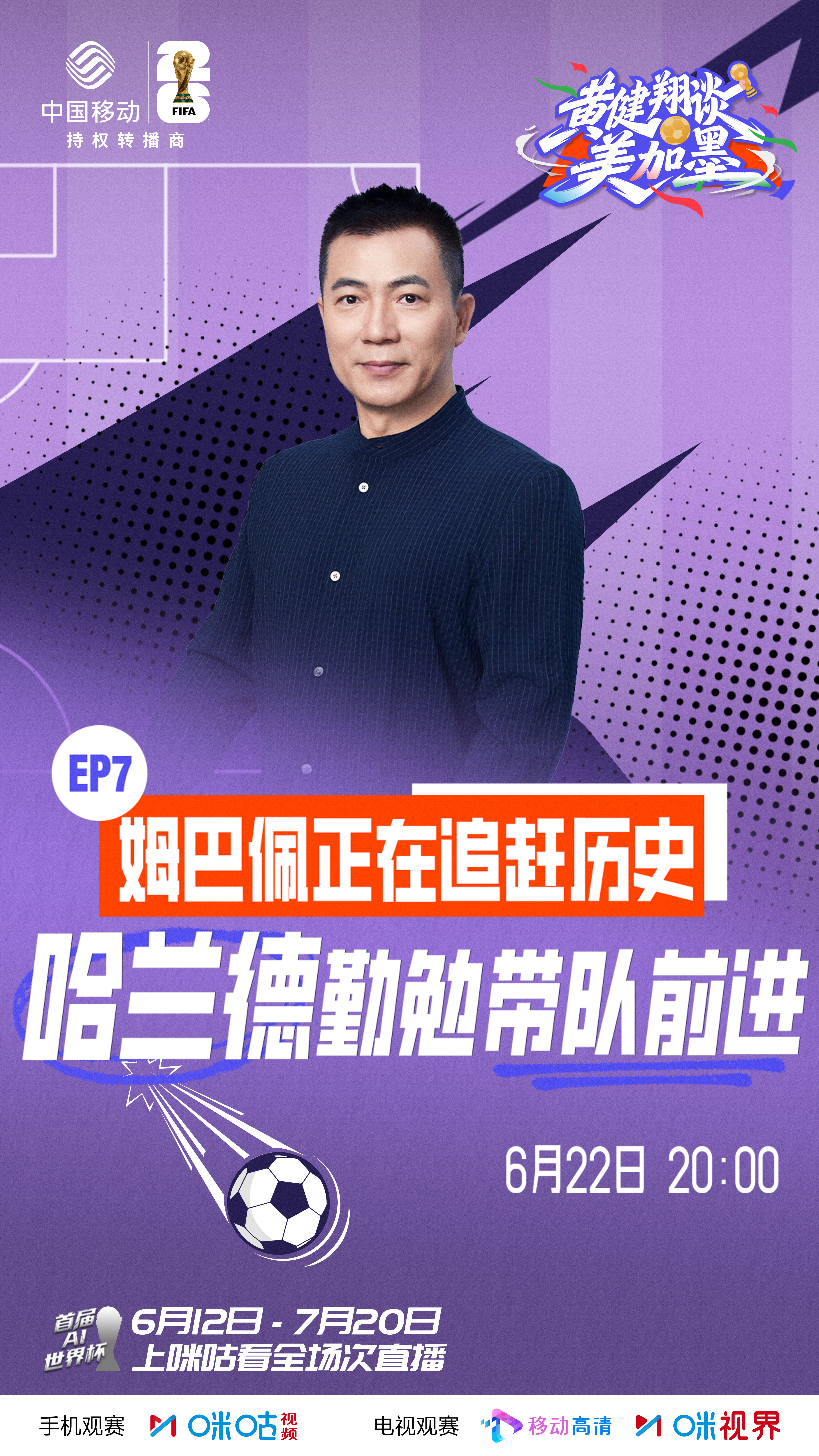 🏎️法国超跑追赶历史💨💨🧐哈兰德能否带队继续取胜🫵🎙️ #黄健翔谈美
