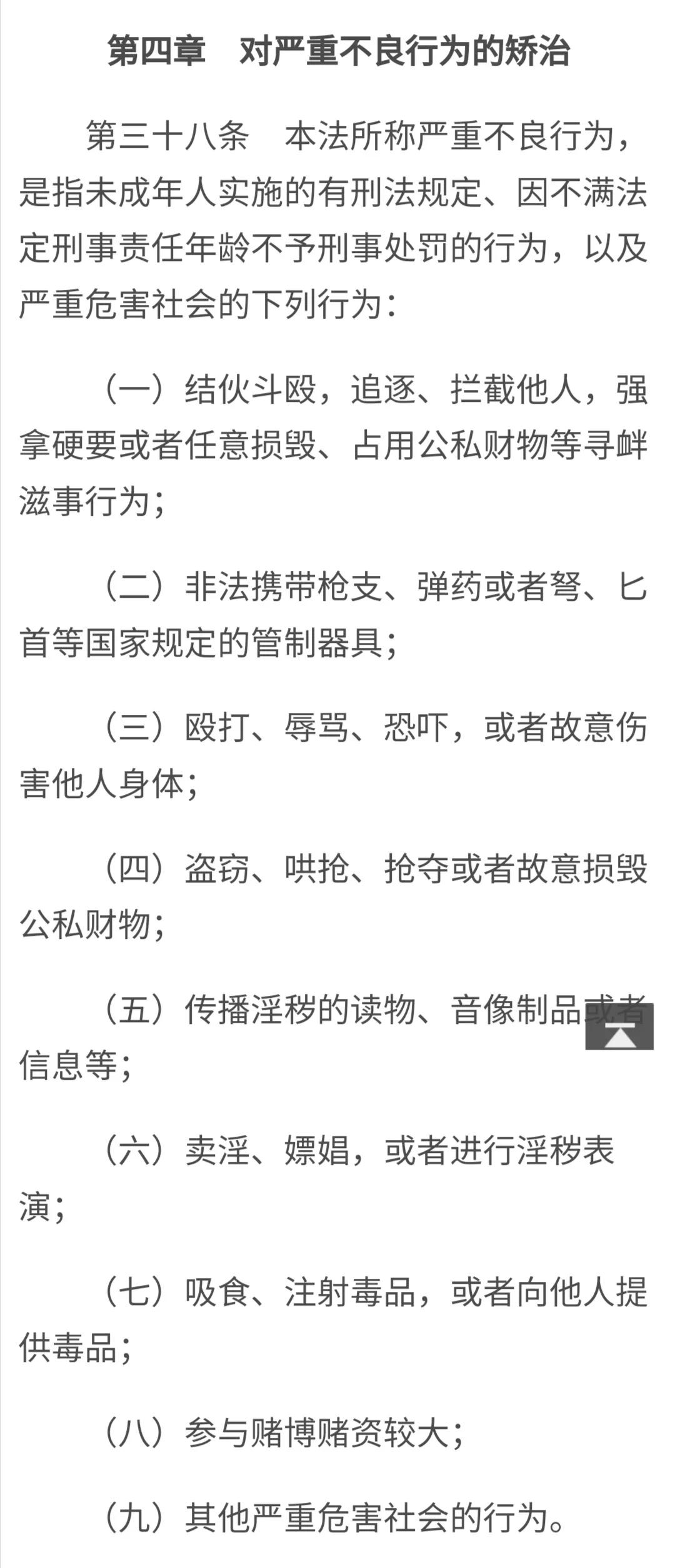 未成年人的行为其实已经涉嫌犯罪，但因年龄原因不予刑事处罚，就被称为“严重不良行为
