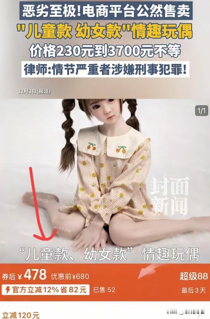 能看得到，
说明已经不算新鲜事了。拿未成年女孩做qq娃娃进行售卖，商品的评论一个