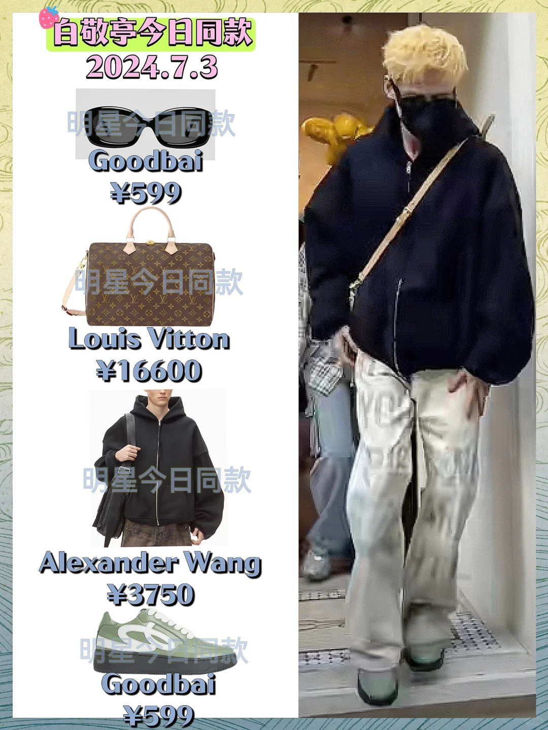 白敬亭金发潮男出街，漫画男主出现了！！