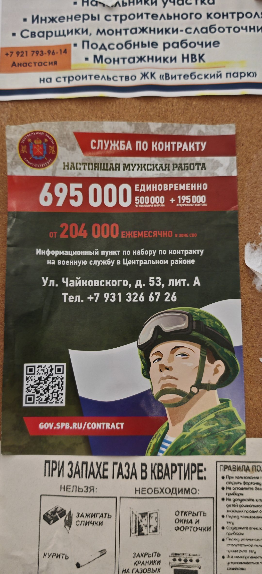 圣彼得堡社区的征兵广告，一次性补助69.5万卢布（5.8万人民币），底薪20.4