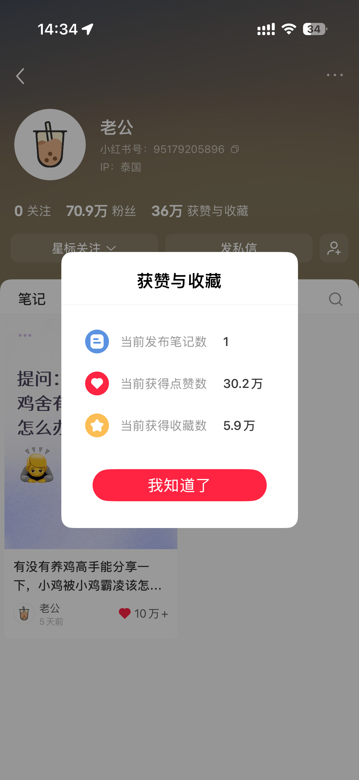 一会儿没关注我们王哥已经七十万多粉丝了点赞也三十多万了  火火的很安心😇 