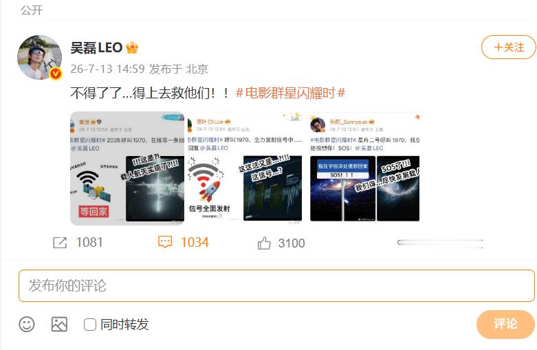群星闪耀时全员呼叫吴磊2035全员发信号等吴磊救援没有复杂时空穿越，只有信号跨越