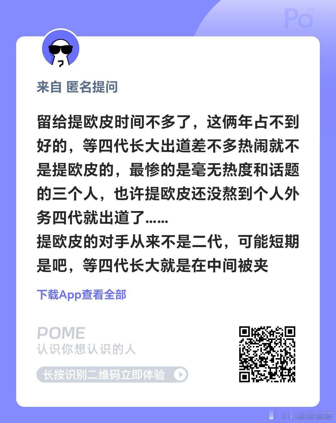 放心吧，四代没等出道呢，就会全塌完了 ​​​