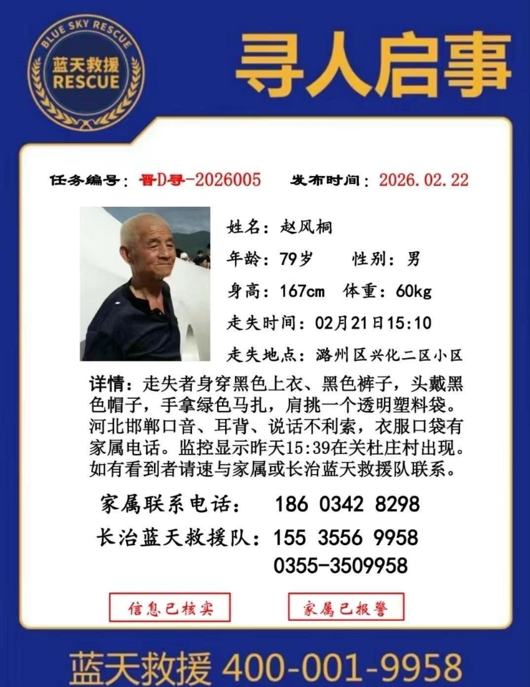 老人走失！！！
家中老人于正月初五下午3点离开家，至今还没找到，各位朋友帮忙扩散