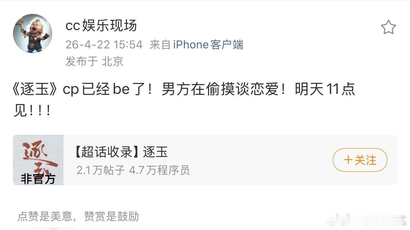 曝逐玉cp已be疑似逐玉cp已经be了 曝逐玉cp已be ，哇撒咋回事 
