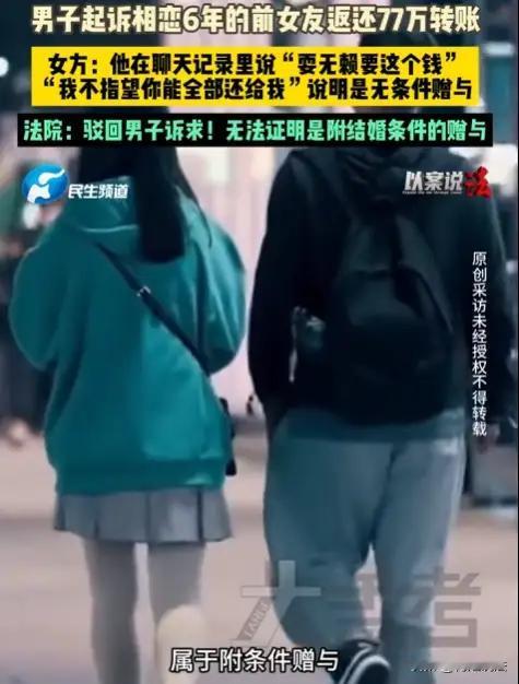 四川成都，一对大学同学恋爱6年，男方李某对女友王湘出手大方，6年转账77万。本以