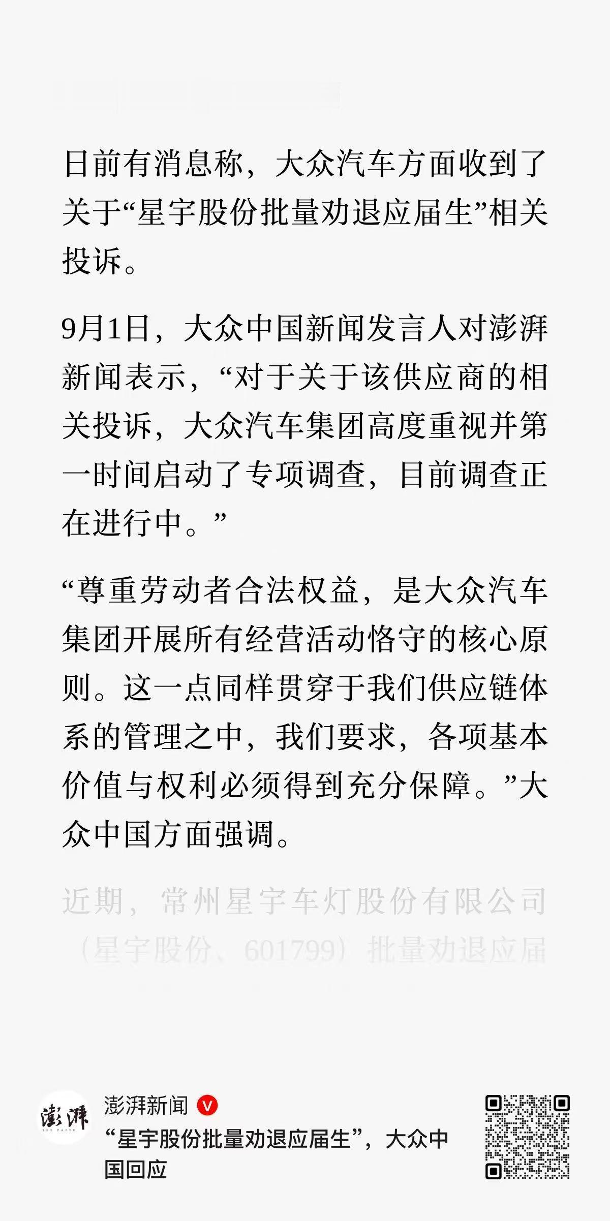 德系车企也算是带一波社会责任的形象建立了，对中国市场的局面有一些助益 ​​​