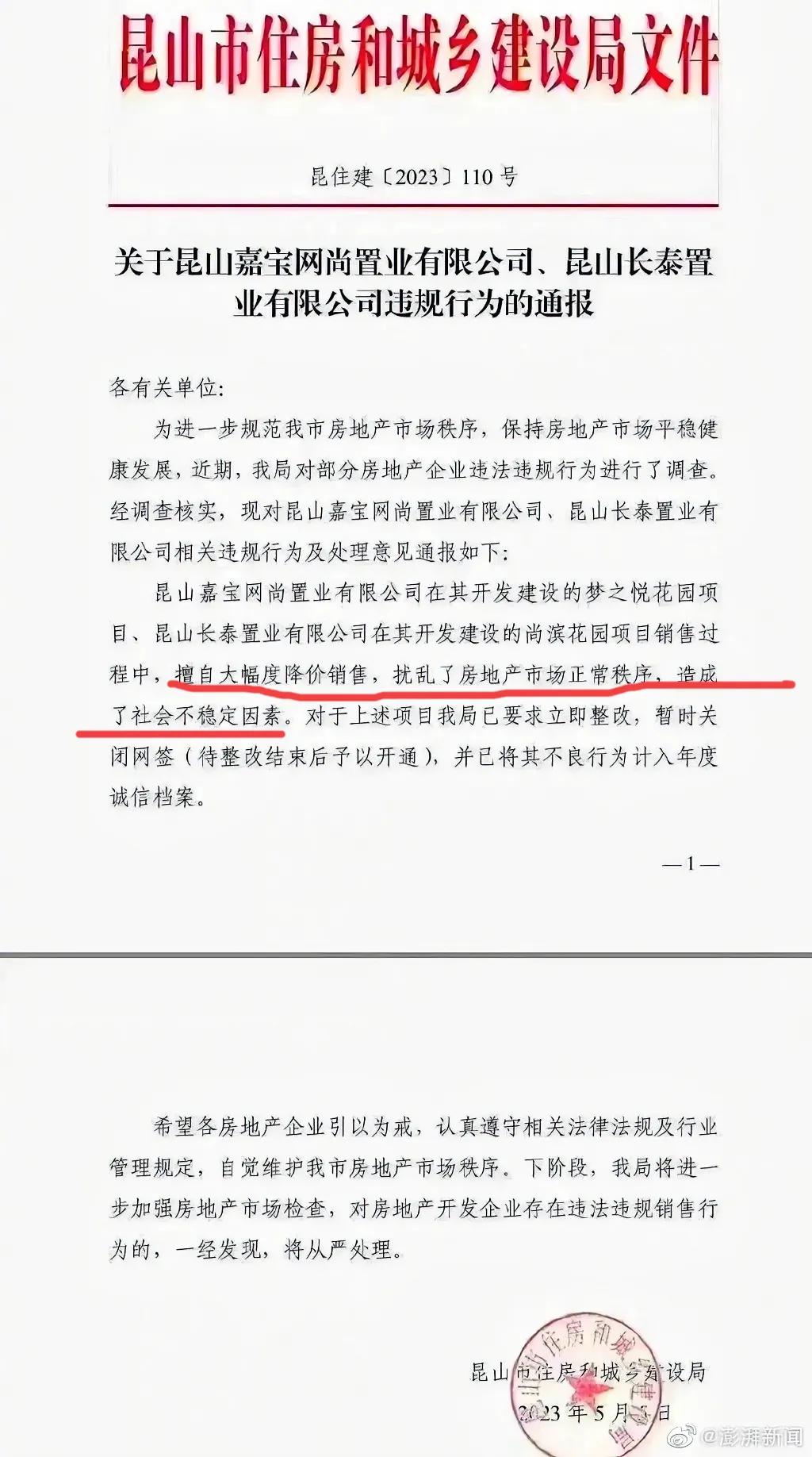 这张图必然名垂千古，值得造一句成语来搭配，俺文化浅，抛砖引玉了“房降不稳、房降乱