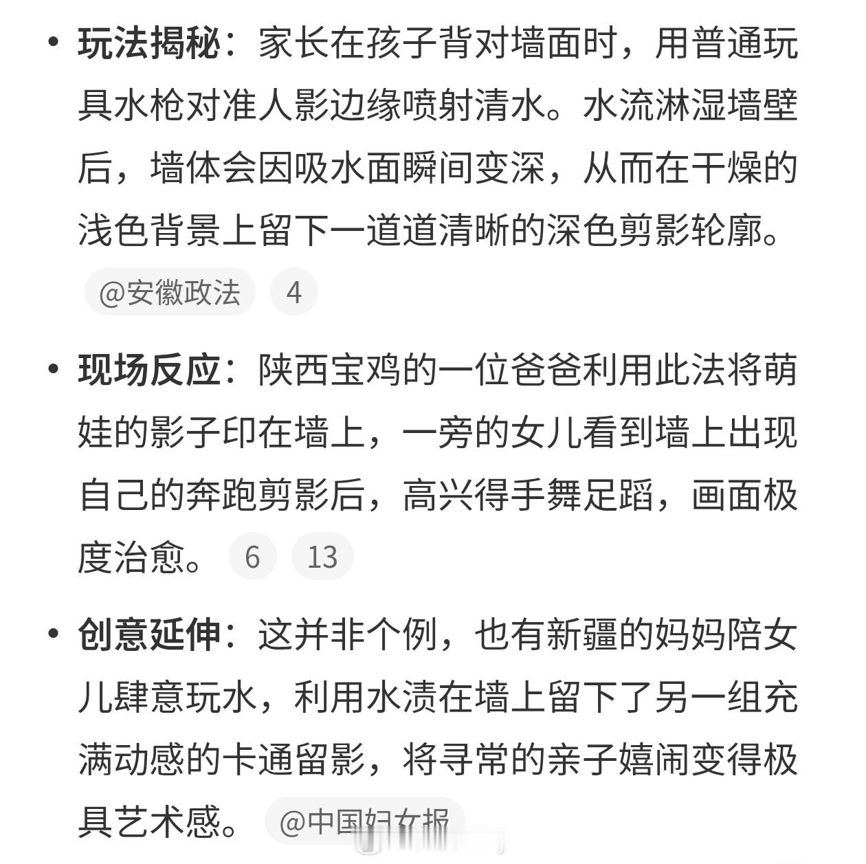 家长用水枪把女儿影子印在墙上挺好的啊哈哈就是要避免着凉，如果小孩子原因玩咱们就陪