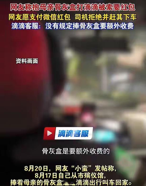 四川成都，女子抱着母亲骨灰盒打一网约车回家，上车后，司机发现骨灰盒，指责女子没提