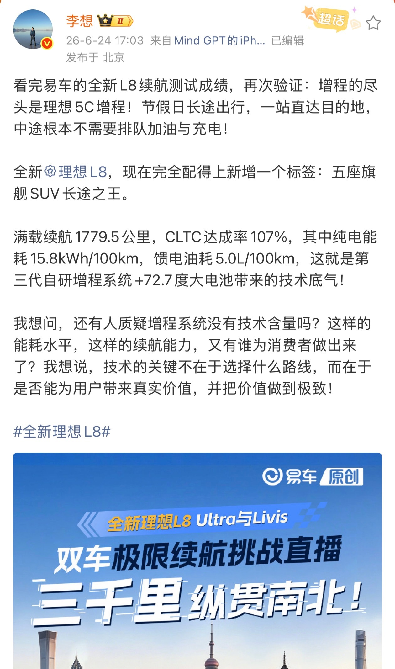 李想力挺增程系统，说的完全没毛病。不知道有些人在阴阳什么，都到现在了还在讲增程没