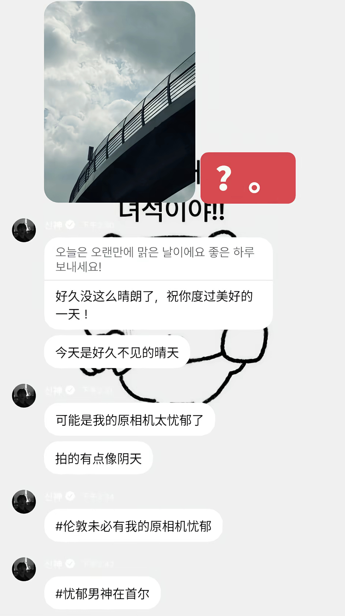 🔥忧郁男神在首尔 