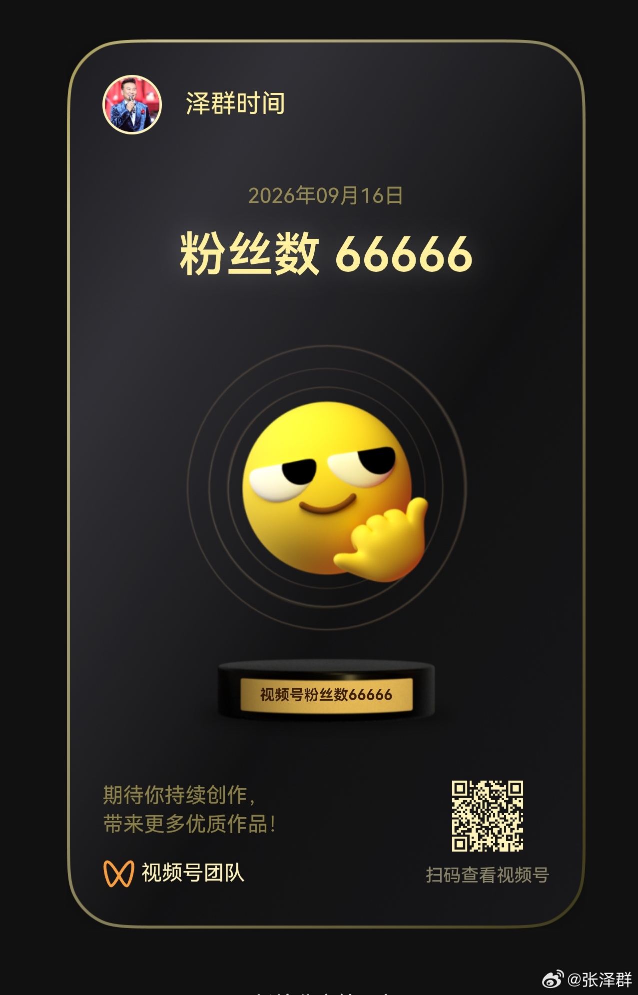敬请关注[心]泽群时间张泽群的视频号 ​​​