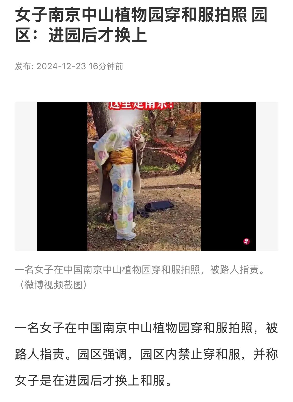 哪条法律规定了公园内不得穿和服👘？规定了还穿就应该拘留，没规定的话凭什么不让穿