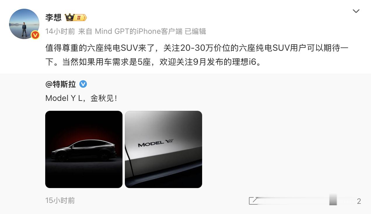 Model Y L的定价是20-30万？Model Y L ​​​