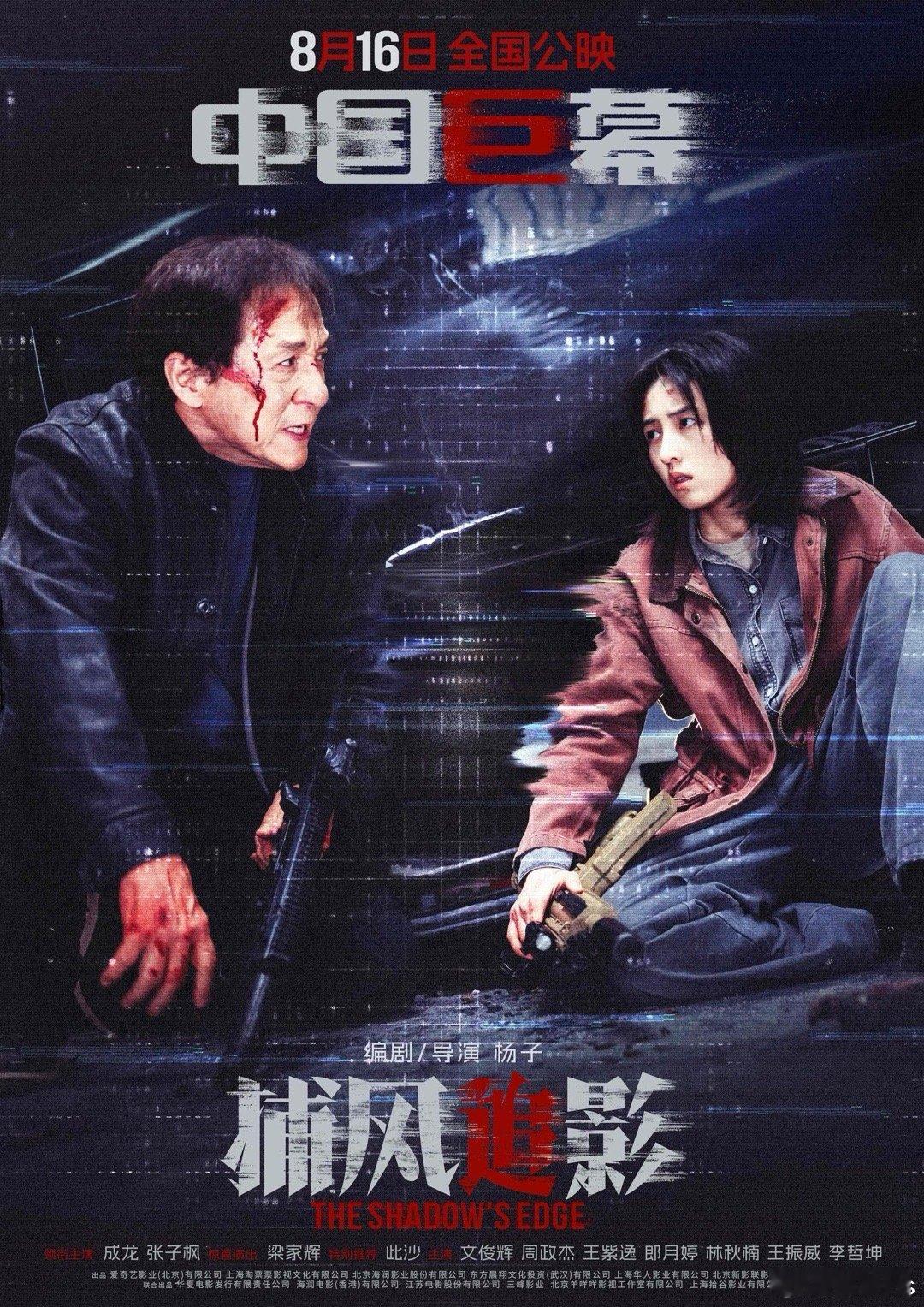 问及成龙和张子枫两人在电影《捕风追影》中角色的关系，导演杨子透露：成龙和张子枫更