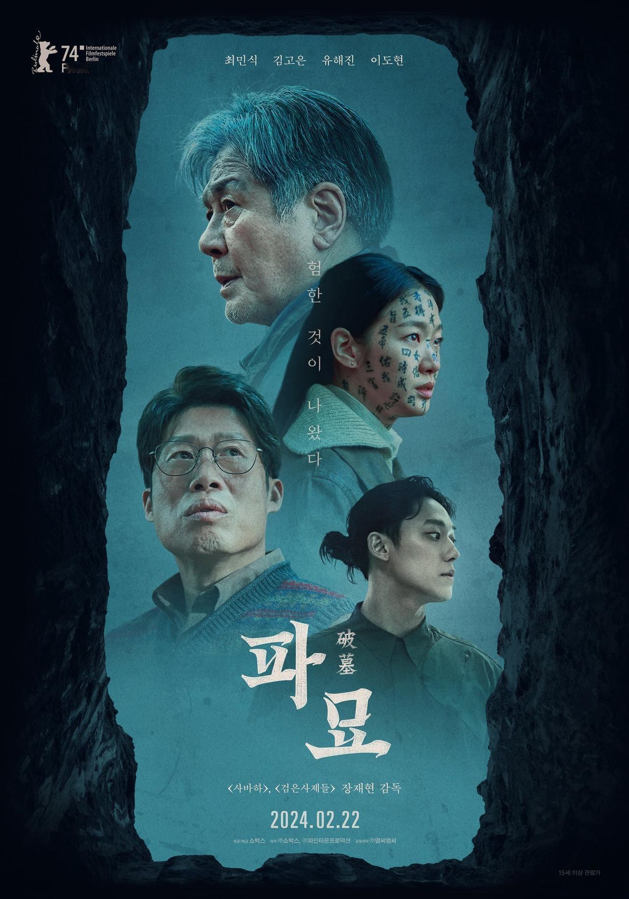 2月22日登陆韩国院线的新片《破墓》，首日观影纪录达到33万，超过了去年的《首尔