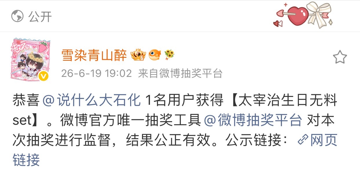 谢谢青山,太宰治生日快乐,依旧老规矩,我要把这份礼物转送给真正守护他的人,也是躺