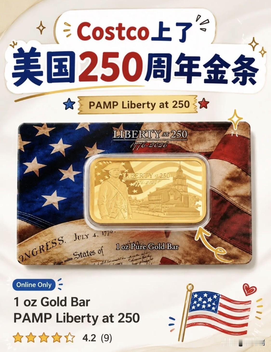 最近，美国Costco（好市多）线上平台推出三款1盎司投资金条。这三款产品均为知
