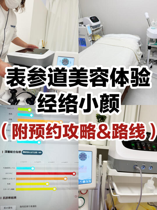 日本美容小颜如何预约｜三分钟教程版