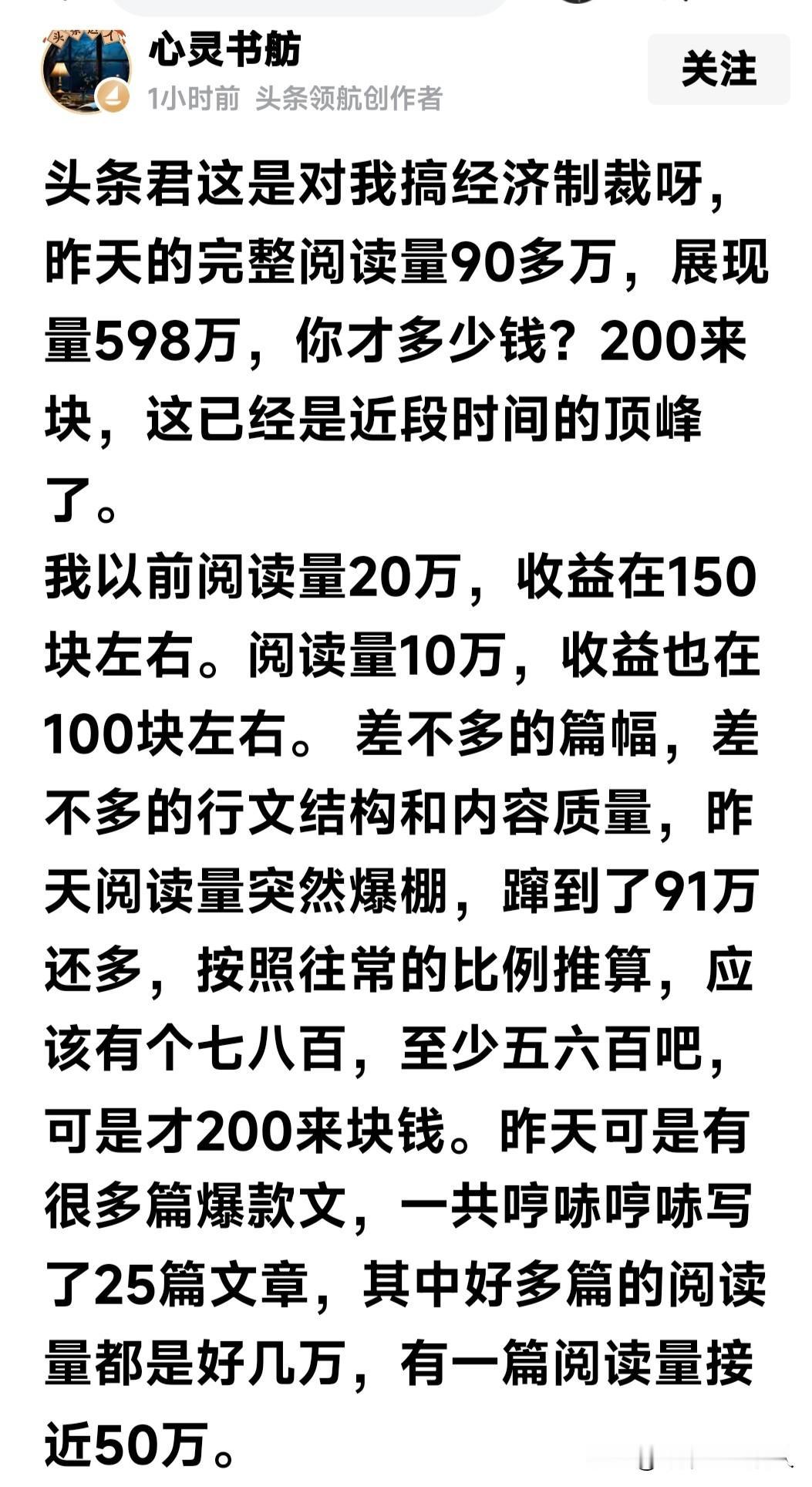 一天25篇文章，一日展现量598.6万，总阅读量916952，平均阅读量3667