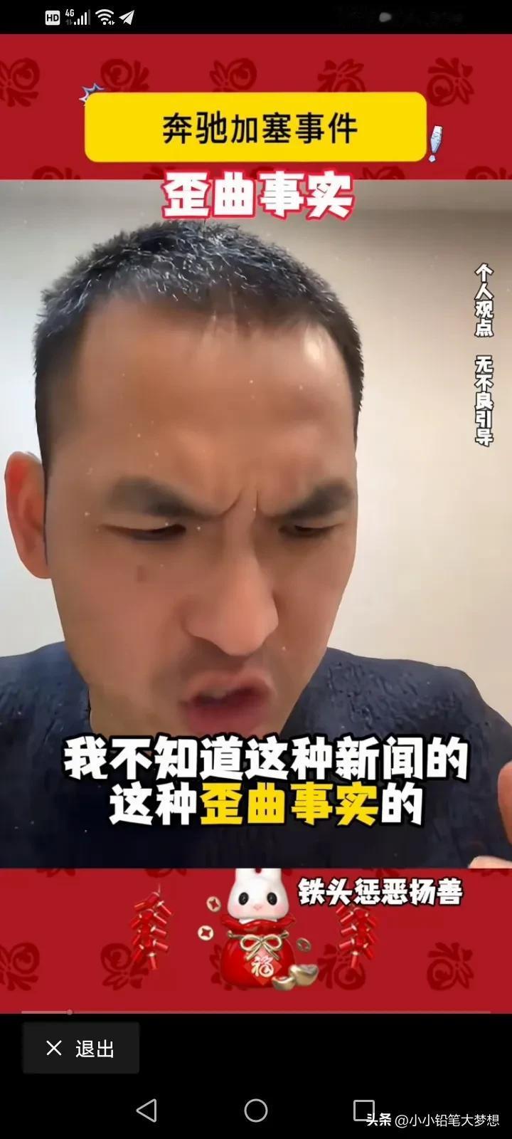 对于奔驰男加塞事件，打假博主铁头也忍不住发声了，他说：“我不知道这种新闻的歪曲事