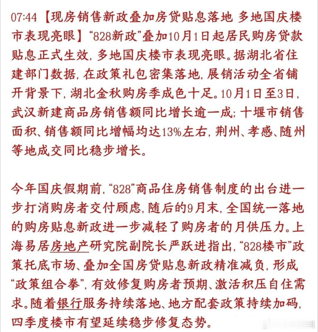 国庆楼市传来暖意！两大政策落地，多地成交回暖十一假期地产迎来多重利好，楼市成交出
