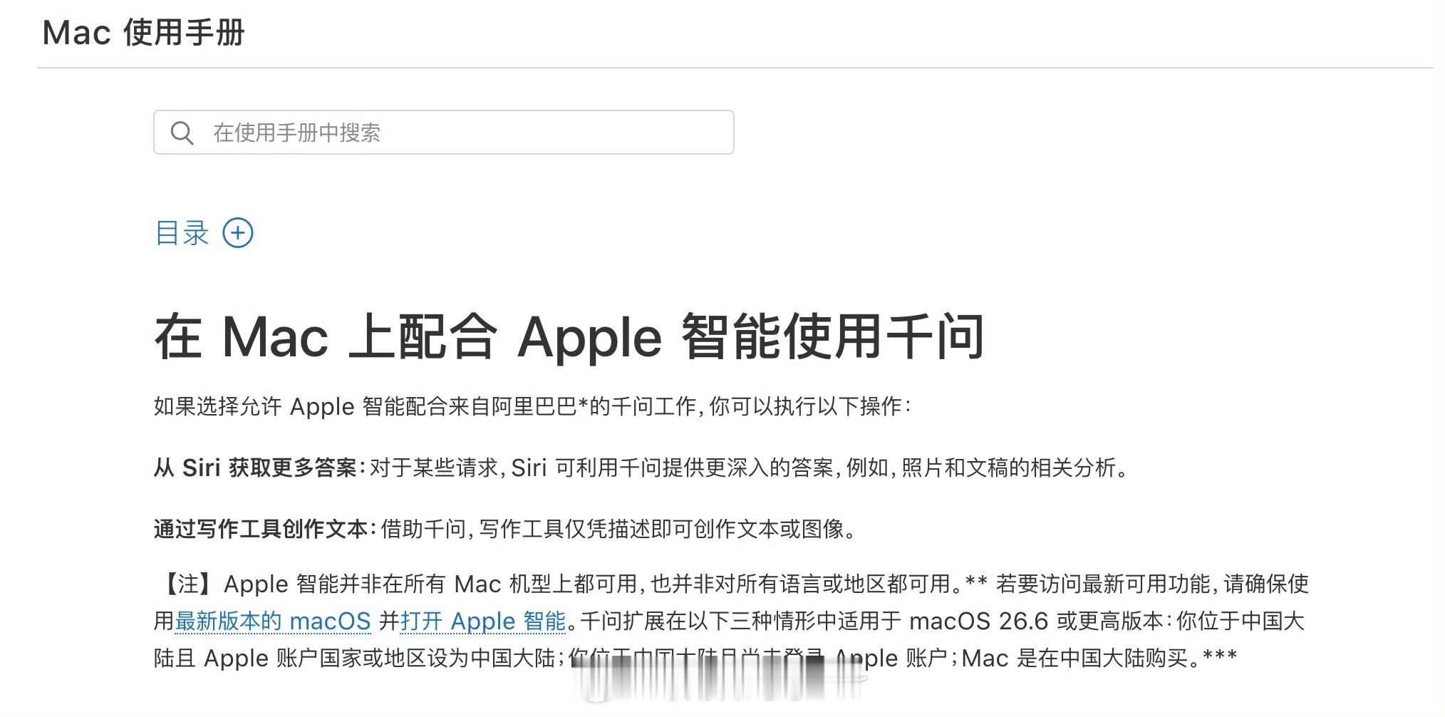 Apple智能可配合阿里千问模型工作国行苹果AI终于来了！苹果官网更新Mac手册