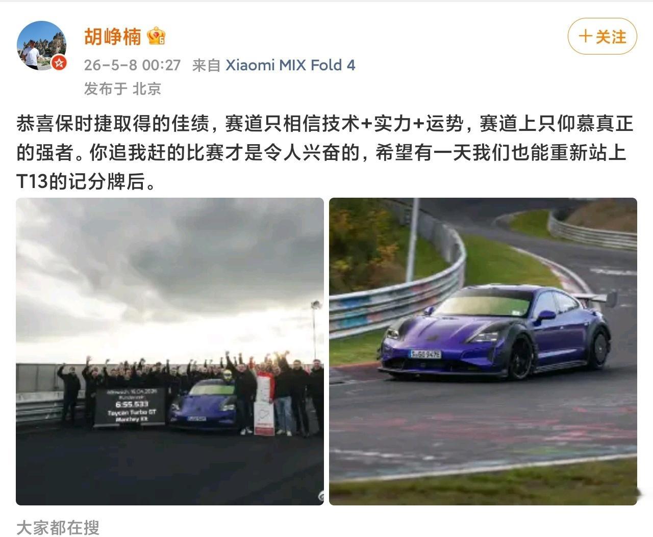 小米高管回应保时捷纽北超越SU7纽北因为保时捷而得名，因为小米而更加被熟知，车圈