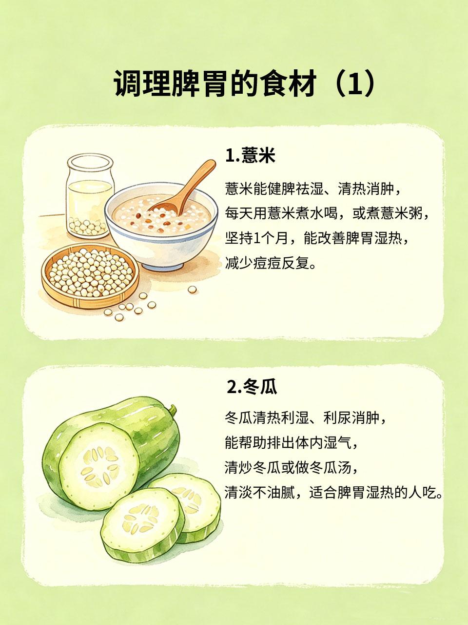 皮肤反复长痘？可能是脾胃湿热，这样吃就对了
很多人皮肤反复长痘😫，不是熬夜、上