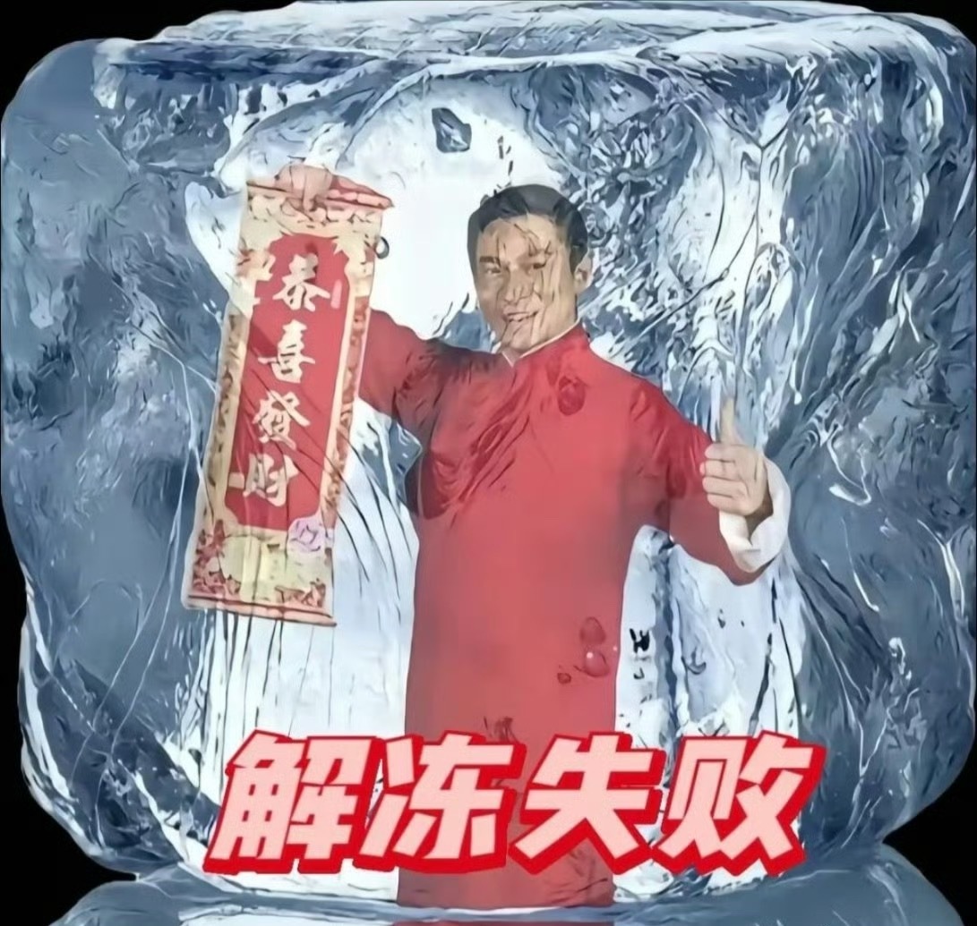 刘德华解冻失败确实一年不如一年有年味了，你们知道为啥吗