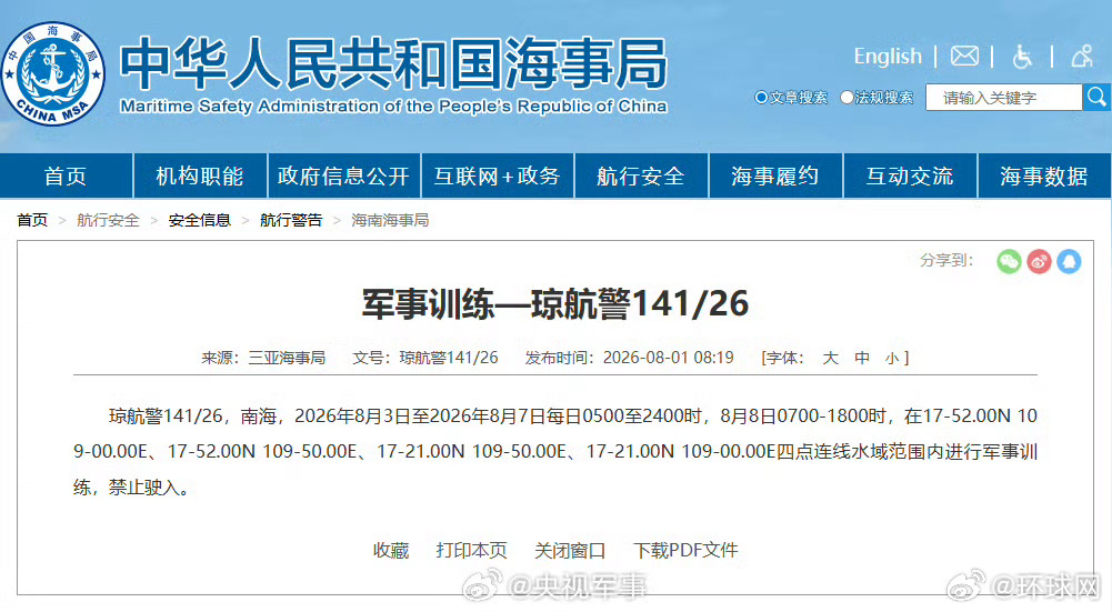 【航行警告！#南海海域军事训练#】据中国海事局网站消息，三亚海事局发布航行警告，