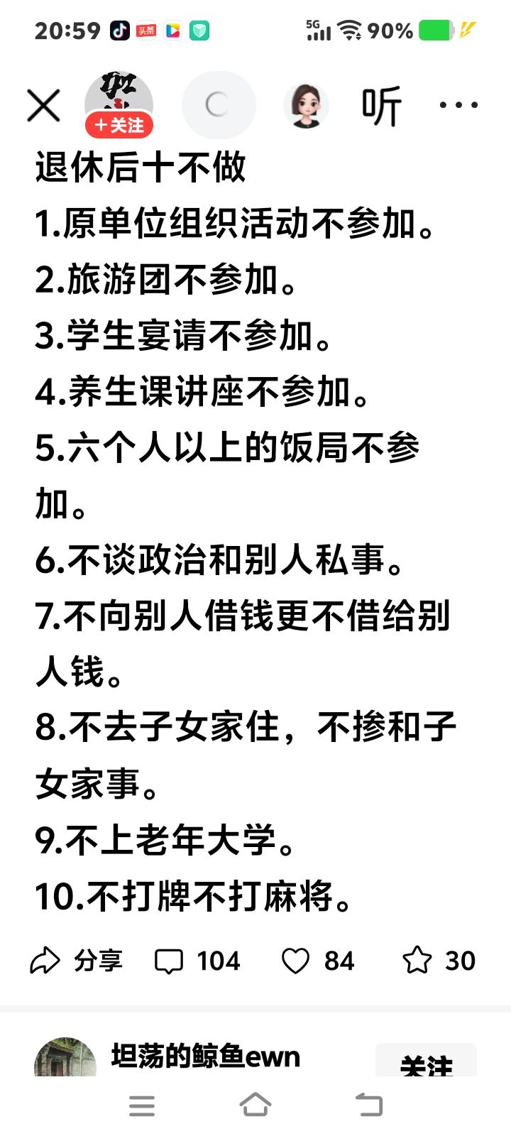 教师退休后什么也不能干，只能躺床上等着……？
有人发布退休后十不做，我认为多数
