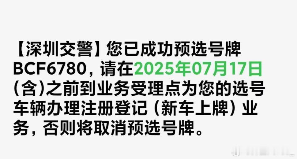 都是一个工作室的，怎么可以摇到 678 这种车牌？麦掉麦掉！[泪][泪][泪][