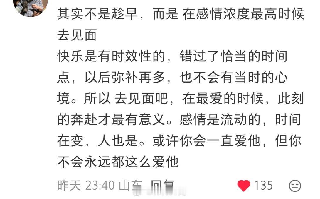 太对了，想见的人要尽早去见 