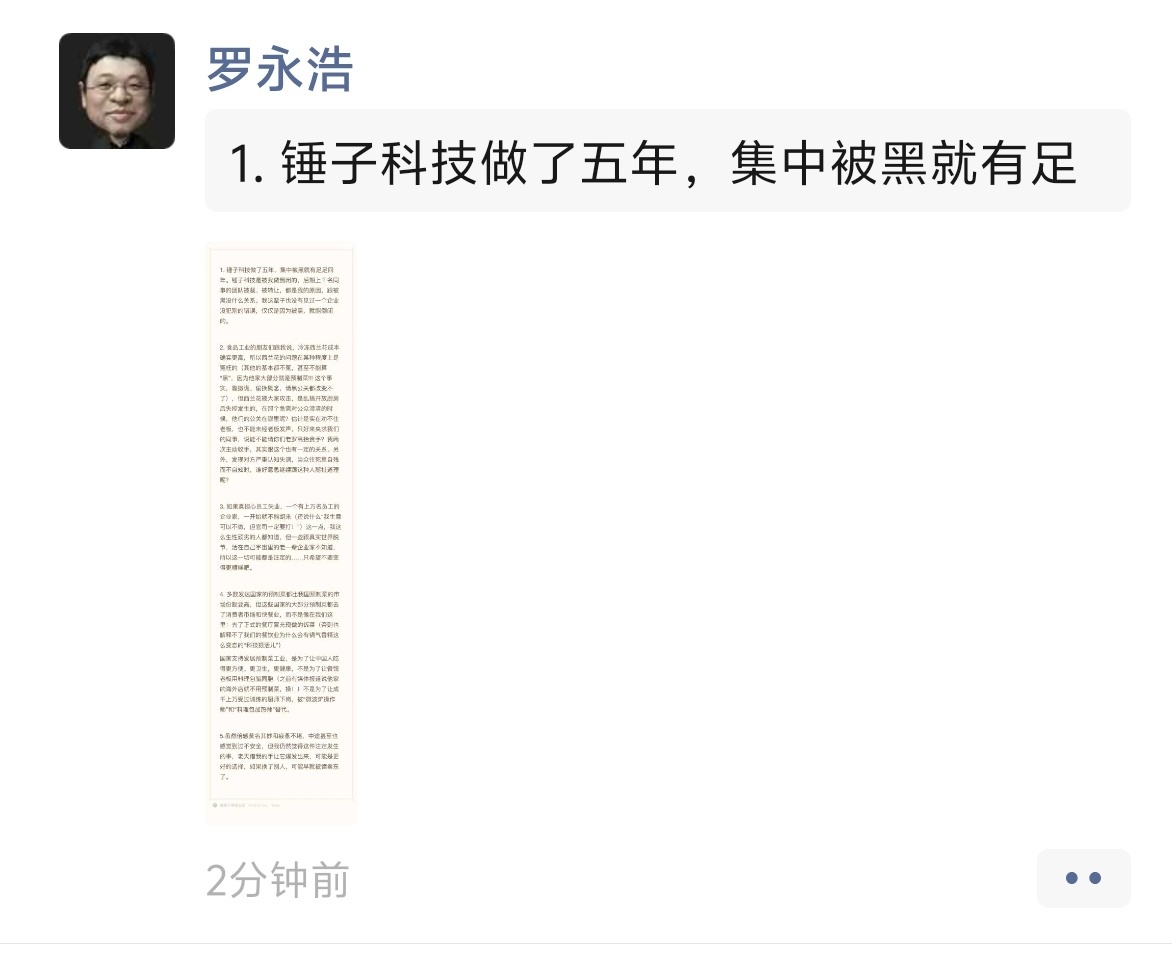 罗永浩 西贝 就在刚刚罗永浩朋友圈正面回应！西贝这波道德绑架着实有点过分了，做企