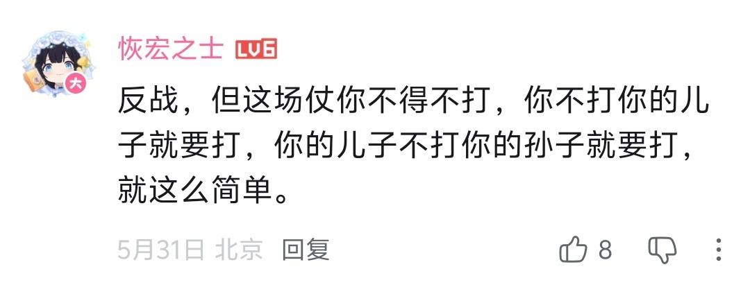 反战不是像三体里程心一样直接投降把敌人打趴下，是真反战给敌人当狗，是假反战 