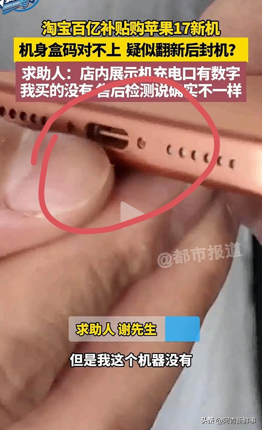 男子花8594元蹲点抢的淘宝百亿补贴iPhone17 Pro Max，苹果售后一