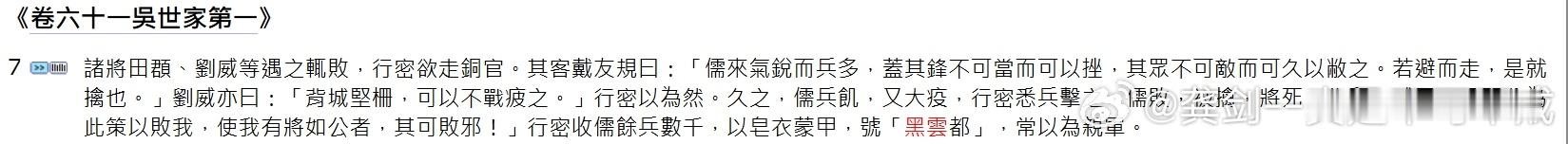 究竟有没有“黑云长剑都”这个单位？因为做了两期《太平年》的视频，我说新旧五代史中