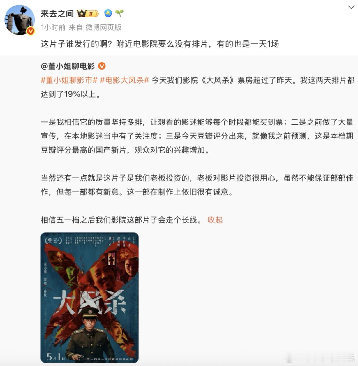 大风杀排片 五一档口碑最佳的《大风杀》，排片竟如此惨淡？导演用电影美学讲警匪故事