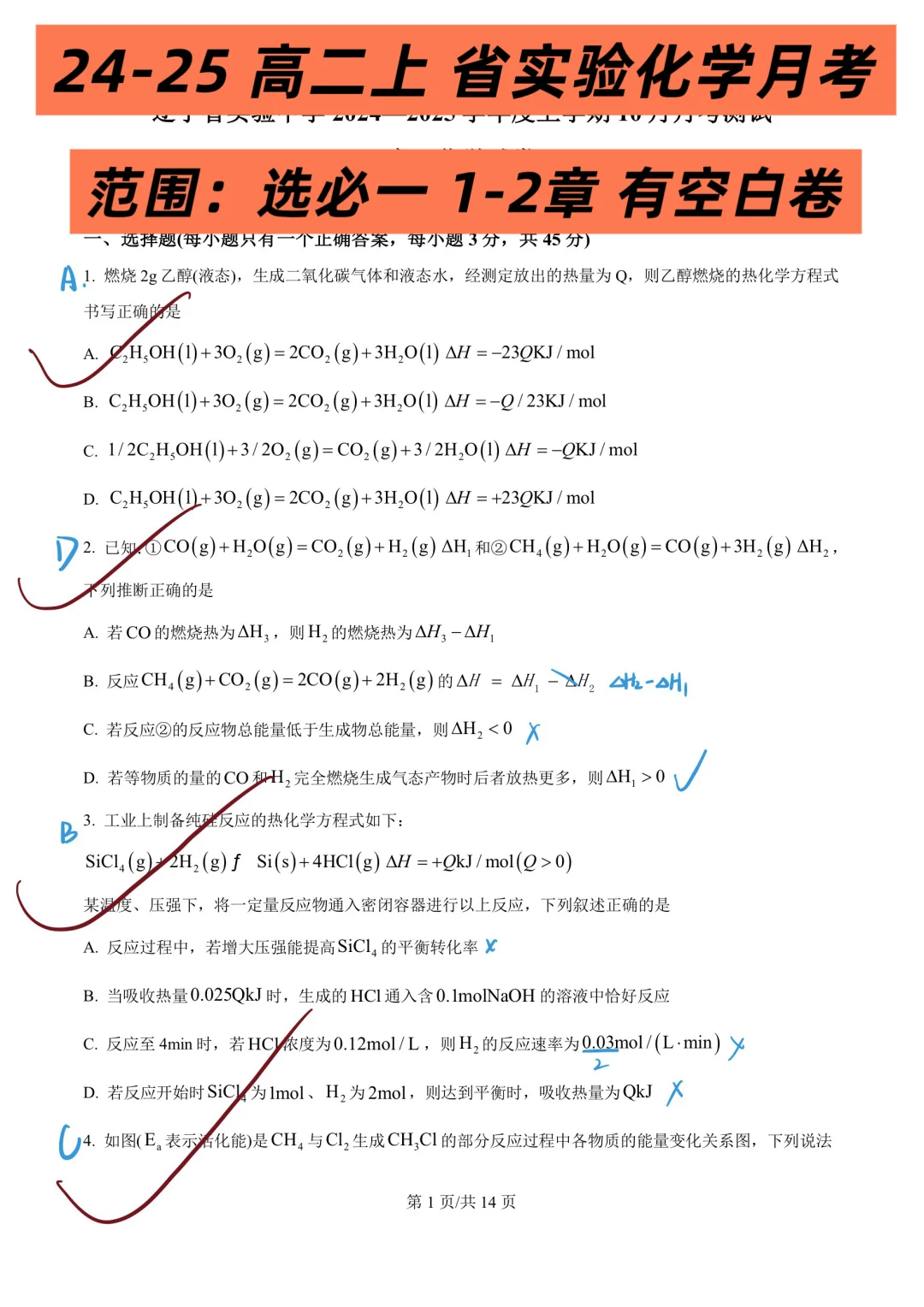 高二化学｜10🈷️月考｜十一练起来，月考过💯