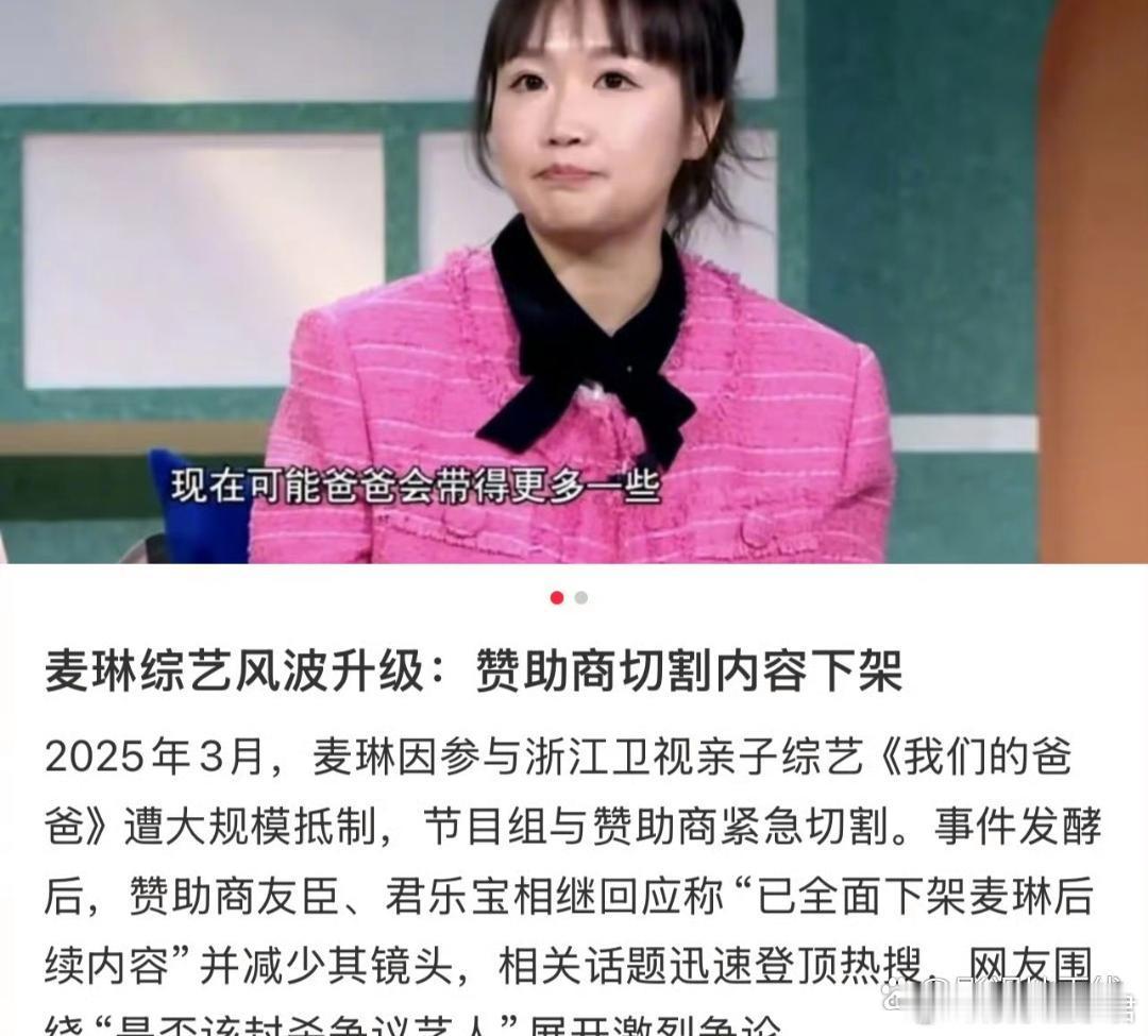 麦琳参加综艺被网友抵制举报综艺“我们的爸爸”发布了麦琳分享自己的减肥心得节目片段