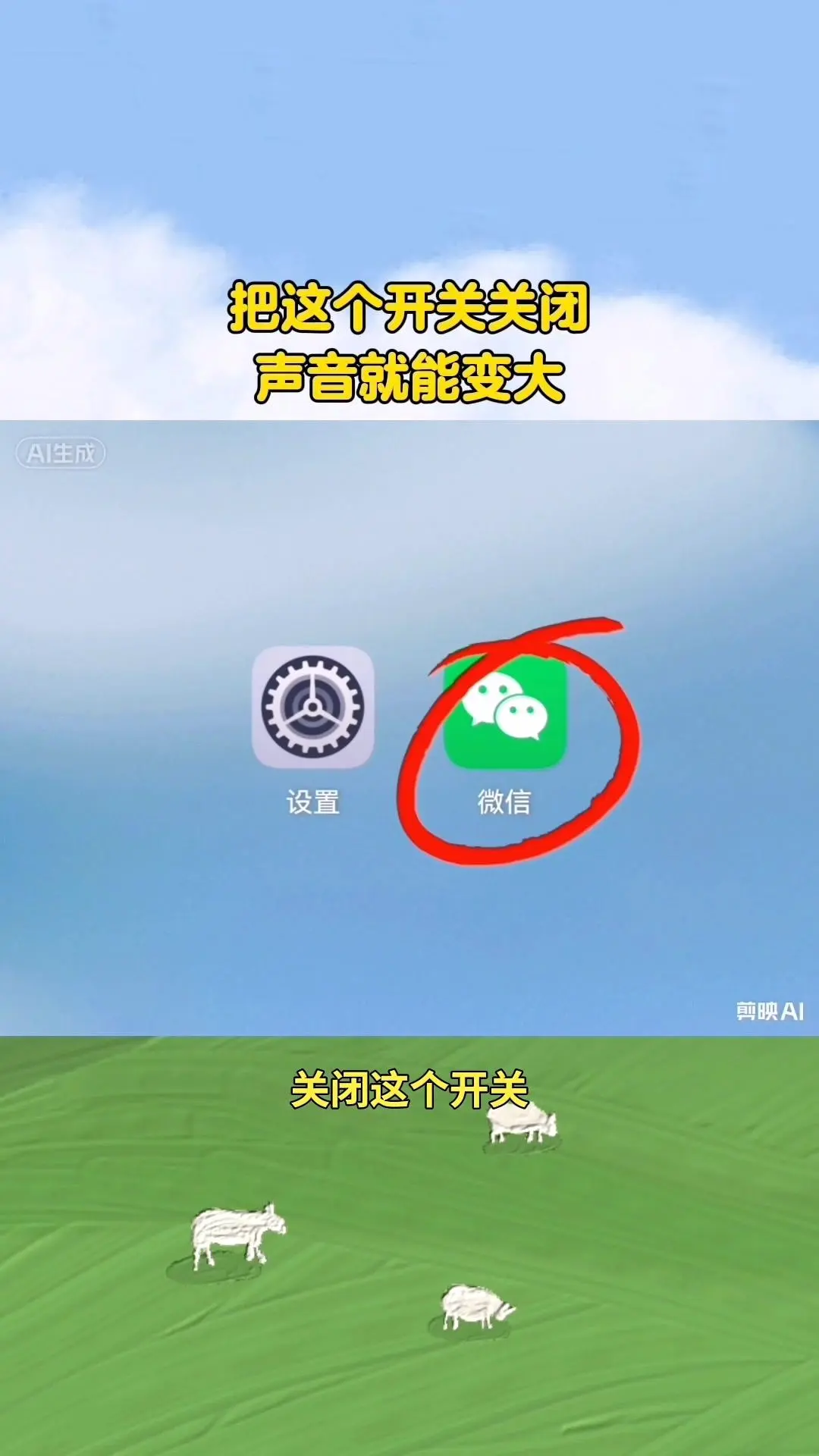 语音声音小？关闭这个开关就搞定。📱分享一个超实用的使用小技巧，按照步...