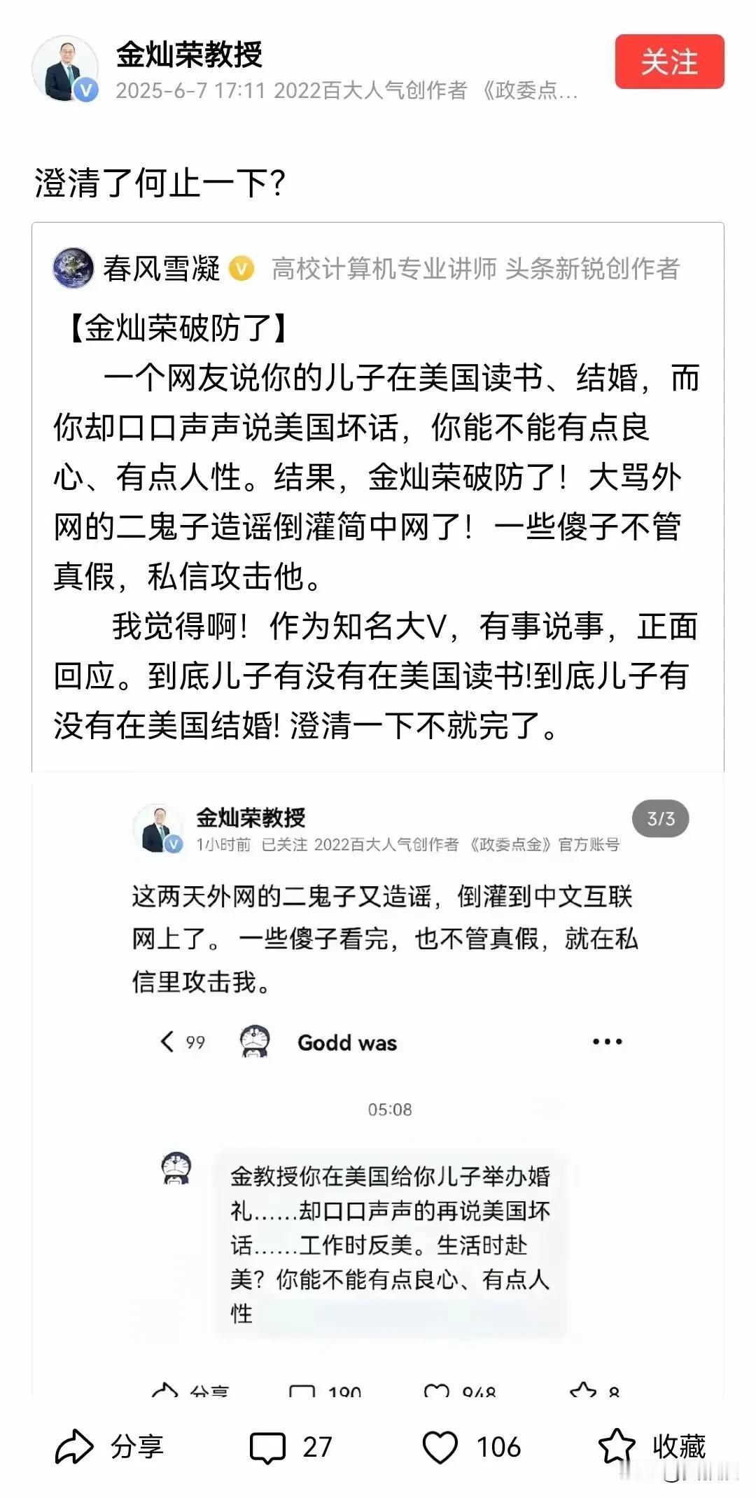 金老师关于这个话题
已经辟谣了无数次了
还是有一些喷子愿意相信，无外乎两种人，真