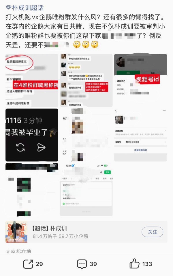 如何评价朴成训粉丝在超话无码公开沈载伦粉丝个人信息 