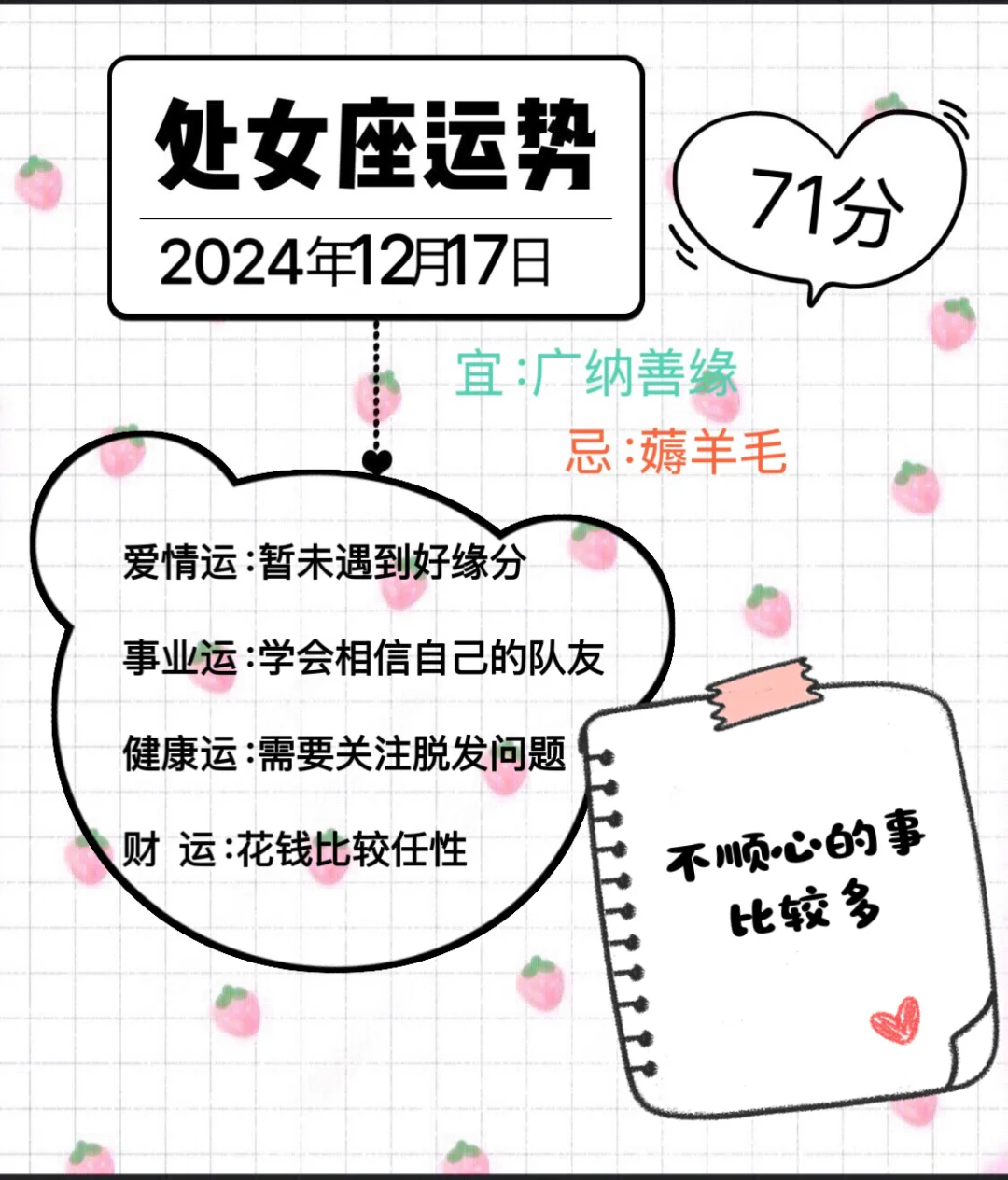 处女座2024年12月17日运势