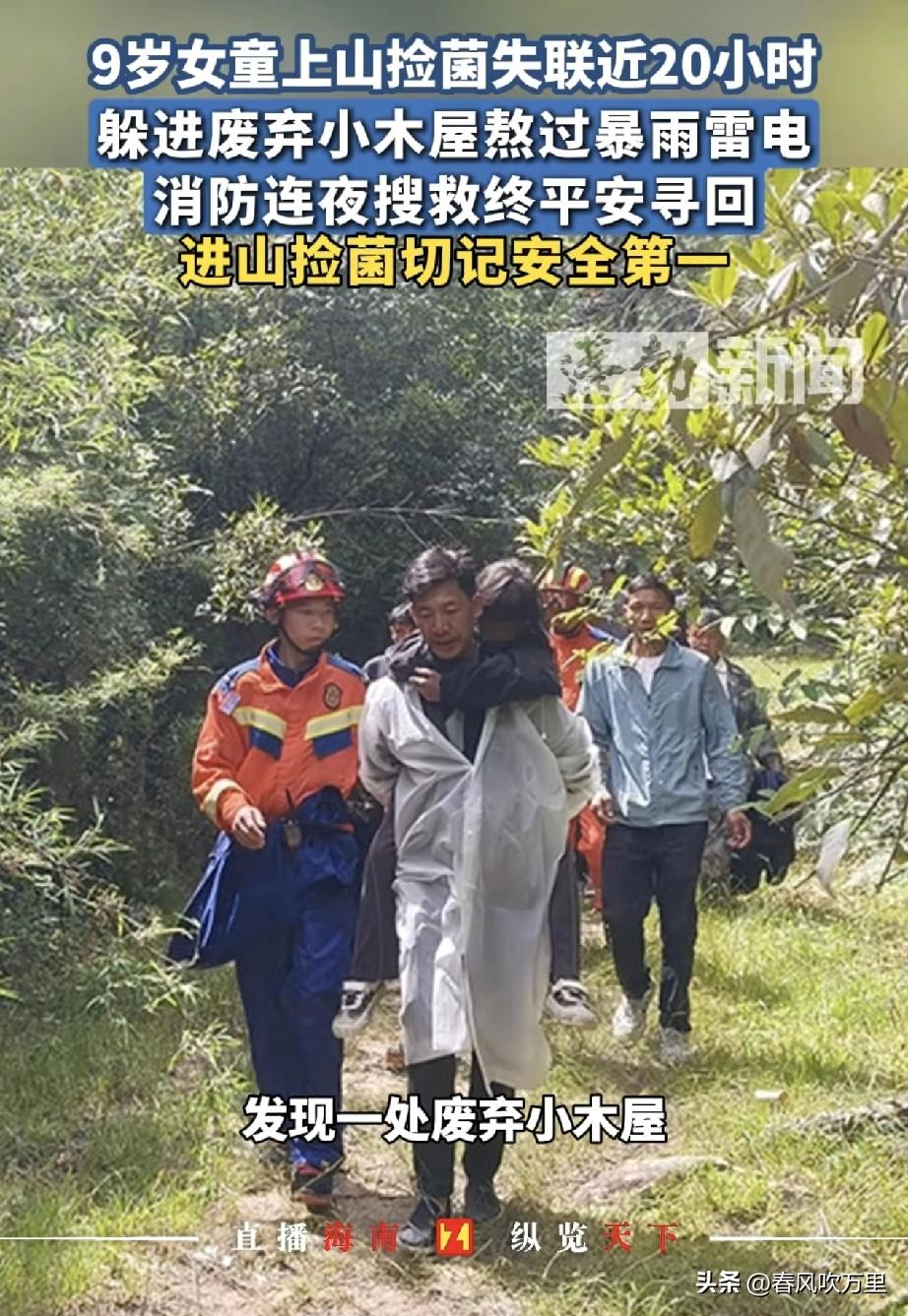 “有惊无险！”，看完云南怒江这个9岁小女孩教科书式的自救经历，真的忍不住点赞！这